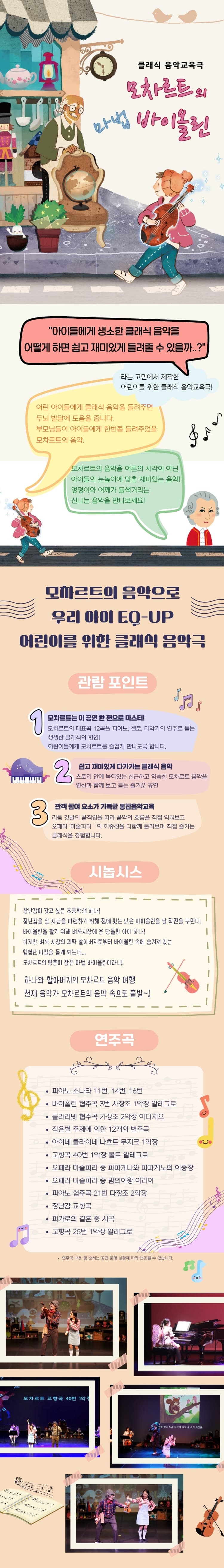 모차르트의 마법 바이올린 [양구] promotional image 1