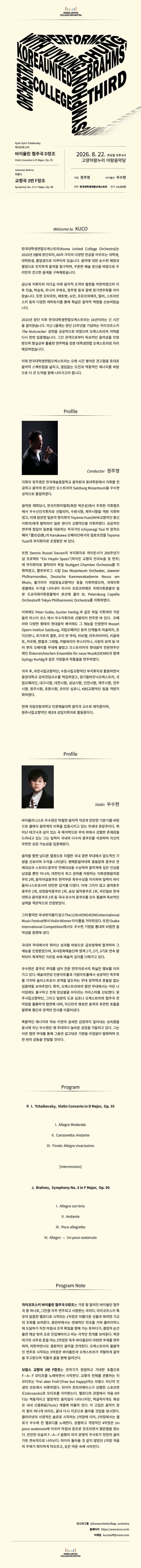 KUCO의 브람스 교향곡 3번 [고양] 소개 이미지 1