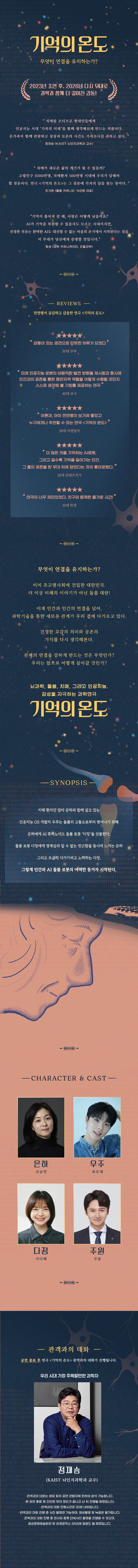 기억의 온도 [음성] 소개 이미지 1