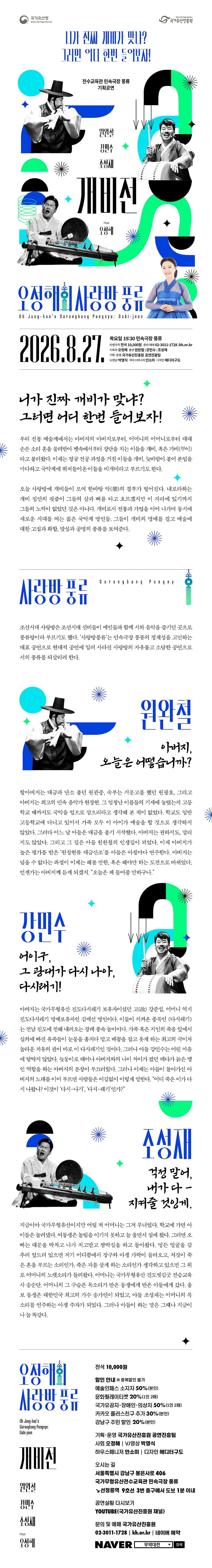 오정해의 사랑방 풍류: 개비전 소개 이미지 1