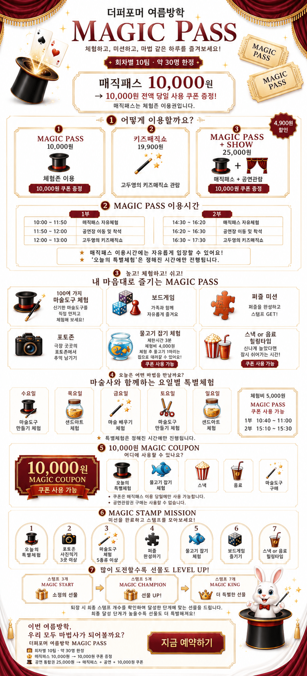 [패키지] 더퍼포머 여름방학 매직패스 소개 이미지 1