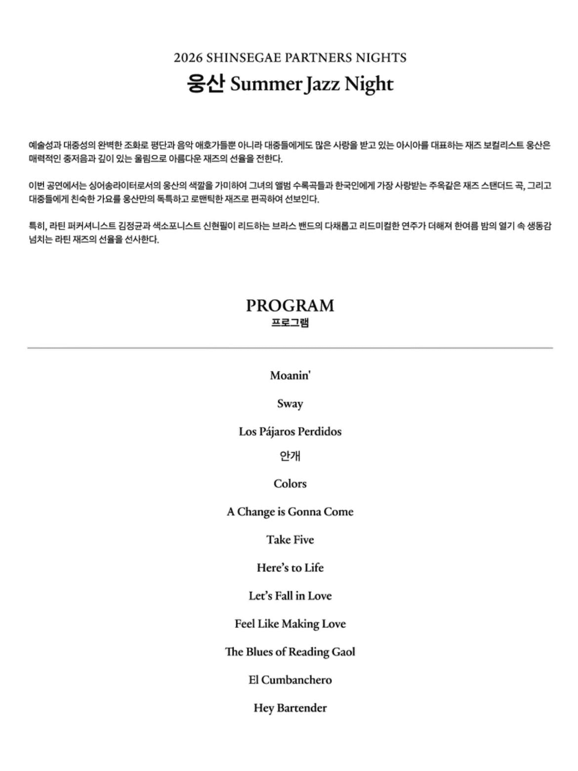 웅산 Summer Jazz Night 소개 이미지 2