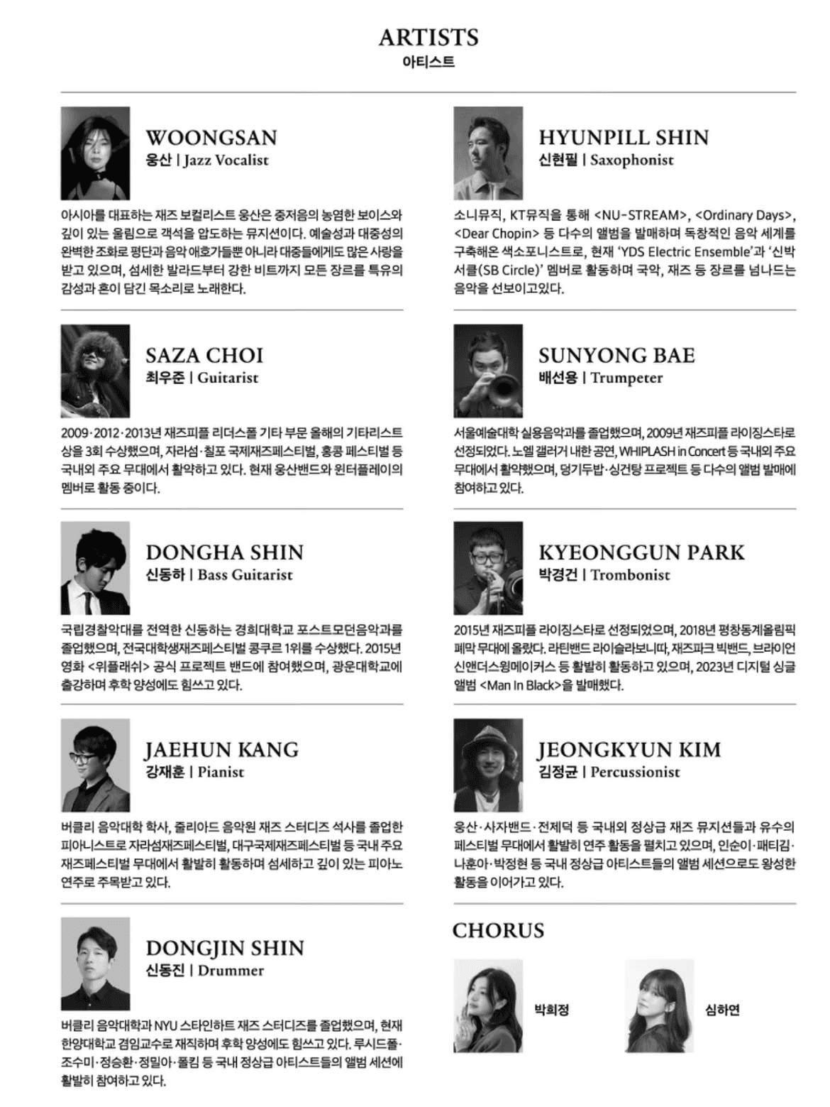 웅산 Summer Jazz Night 소개 이미지 3