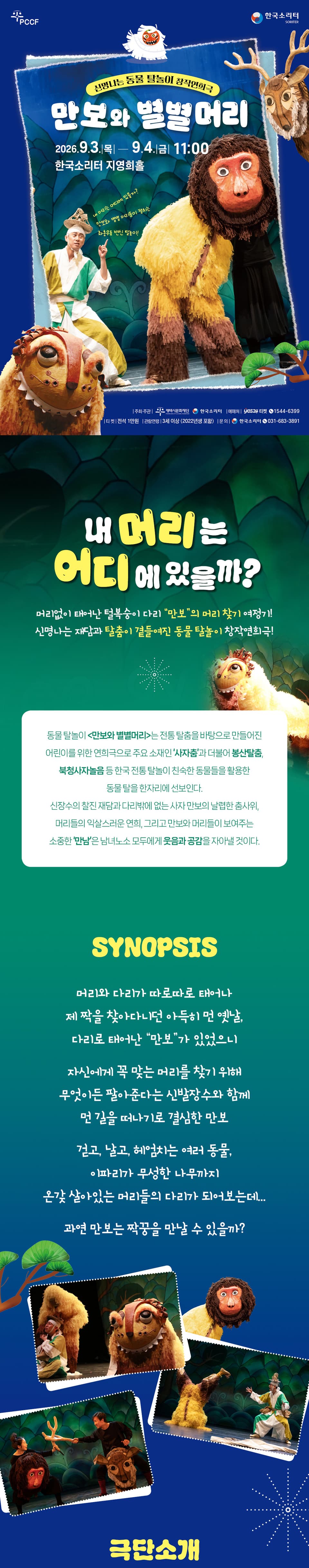 만보와 별별머리 [평택] 소개 이미지 1