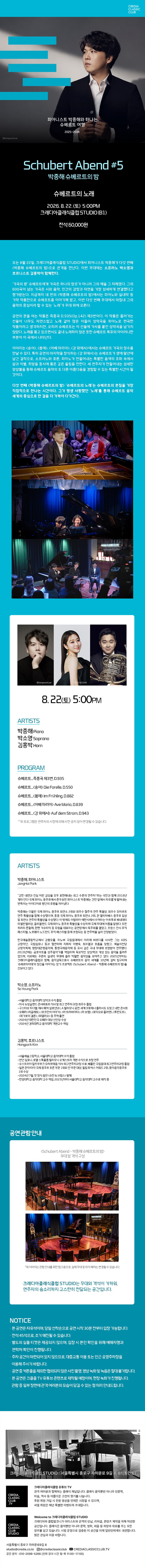 Schubert Abend #5 박종해 슈베르트의 밤 소개 이미지 1