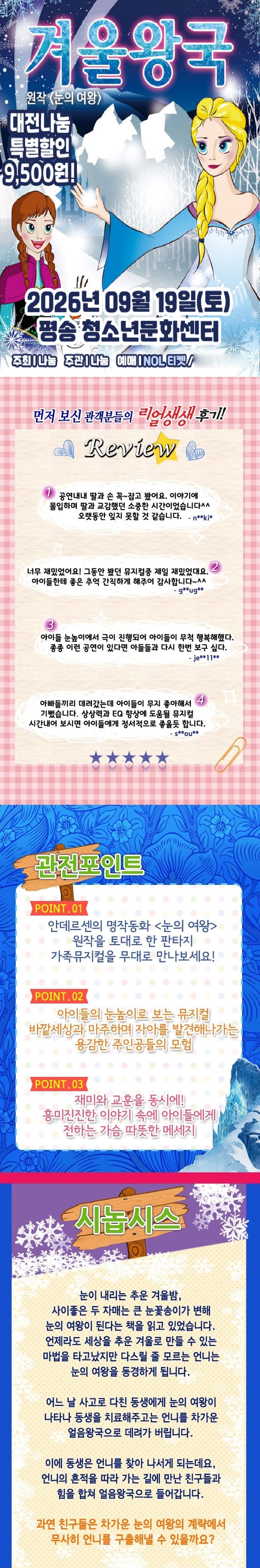 겨울왕국: 겨울이야기 [대전] 소개 이미지 1