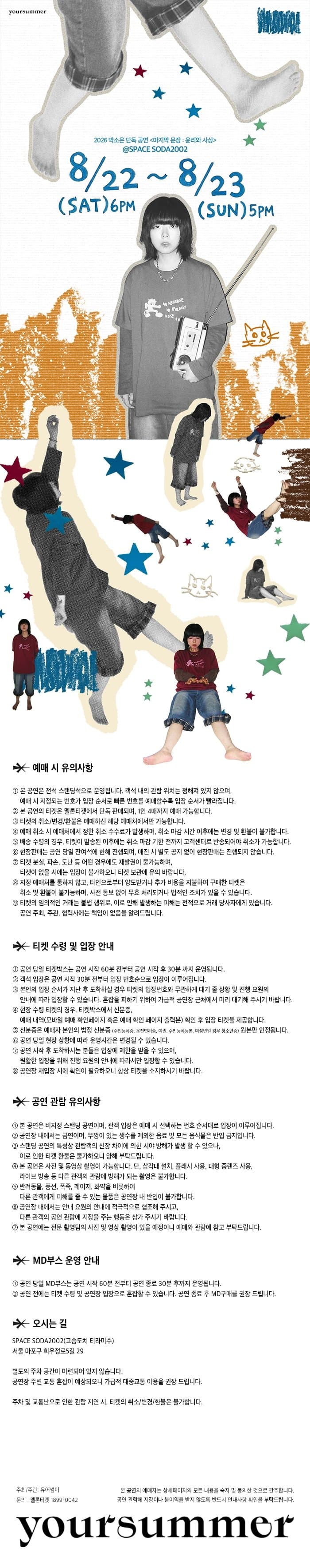 박소은 단독 공연: 마지막 문장: 윤리와 사상 소개 이미지 1