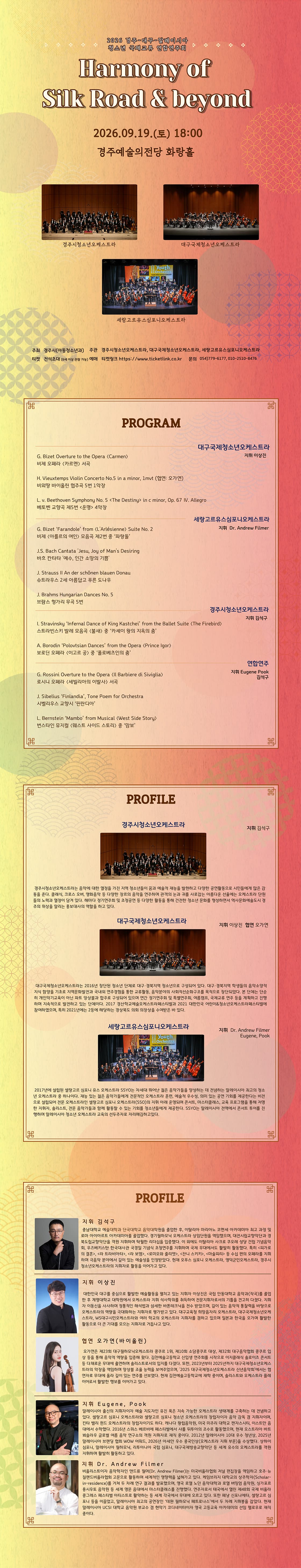 경주-대구-말레이시아 청소년국제교류 연합연주회: Harmony of Silk Road & beyond promotional image 1