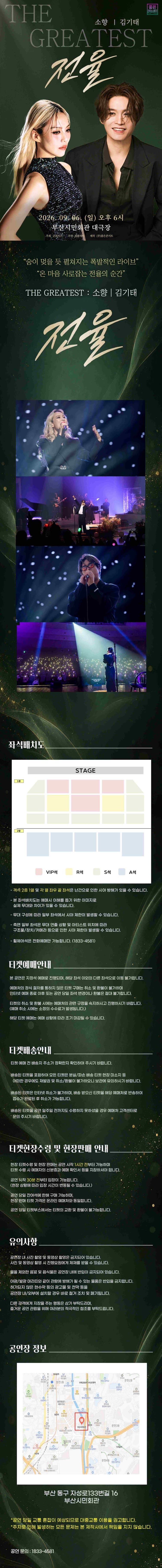 소향 X 김기태 THE GREATEST: 전율 [부산] 소개 이미지 1