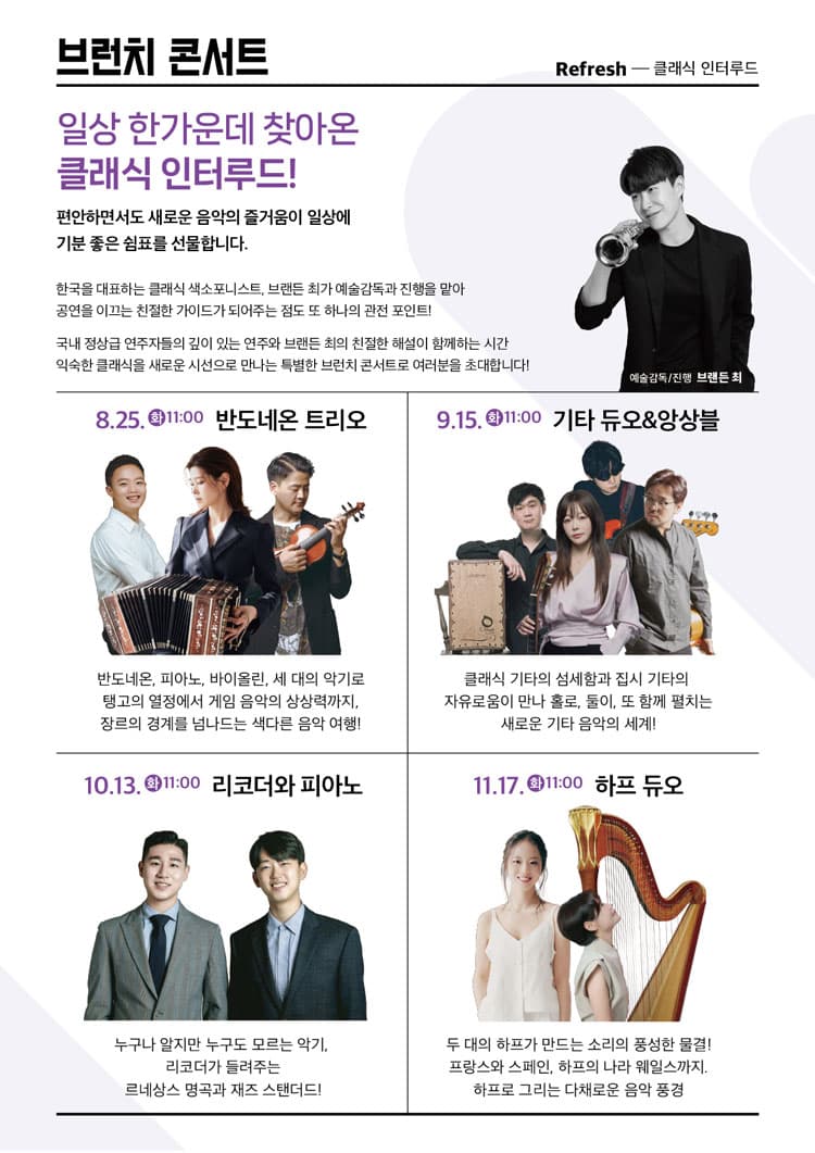 클래식 인터루드, 브런치 콘서트: 반도네온 트리오 [음성] 소개 이미지 2
