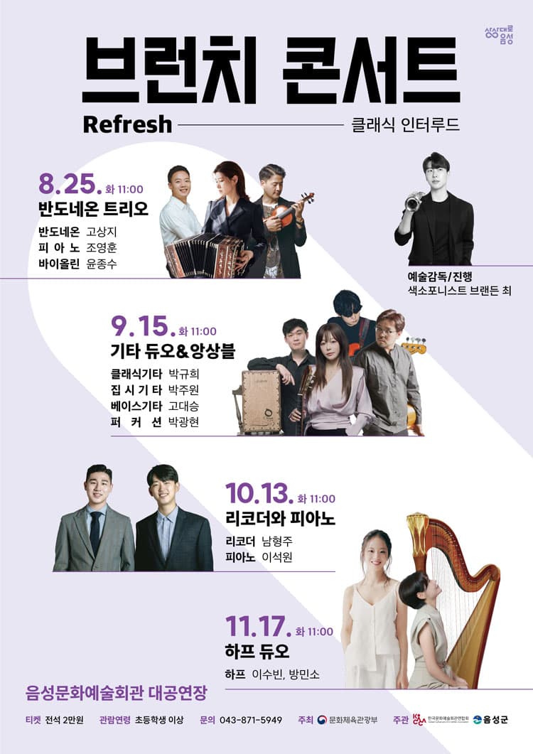 클래식 인터루드, 브런치 콘서트: 반도네온 트리오 [음성] 소개 이미지 1