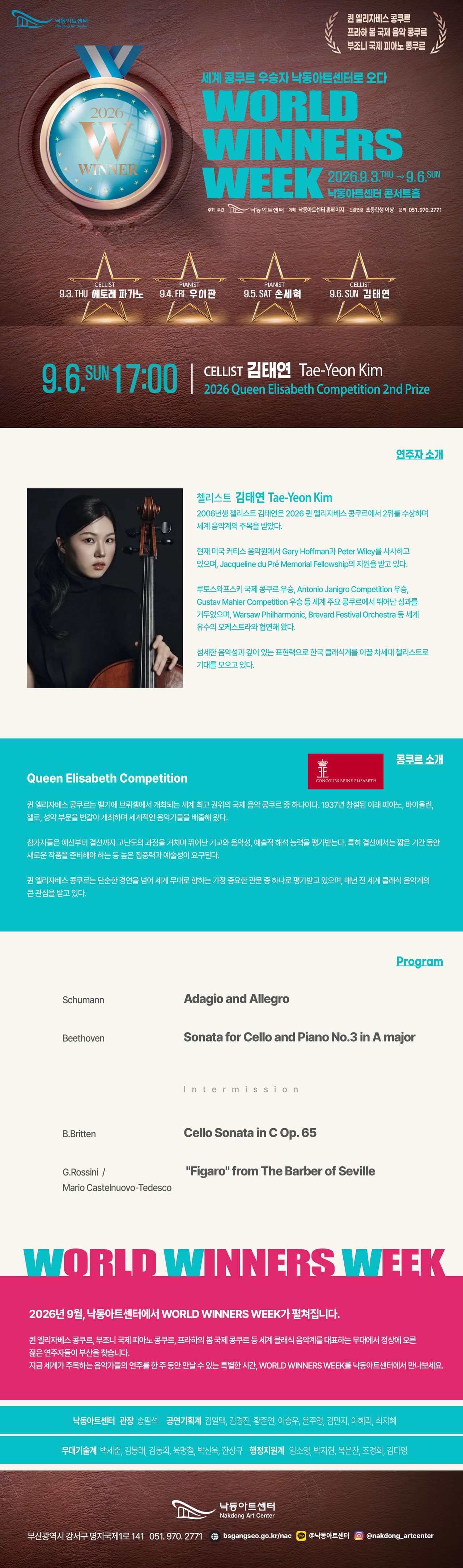 국제콩쿨 우승자 위너스 위크, 첼로: 프라하의 봄 국제 음악 콩쿠르 2위, Tae-Yeon Kim 김태연 [부산] 소개 이미지 1