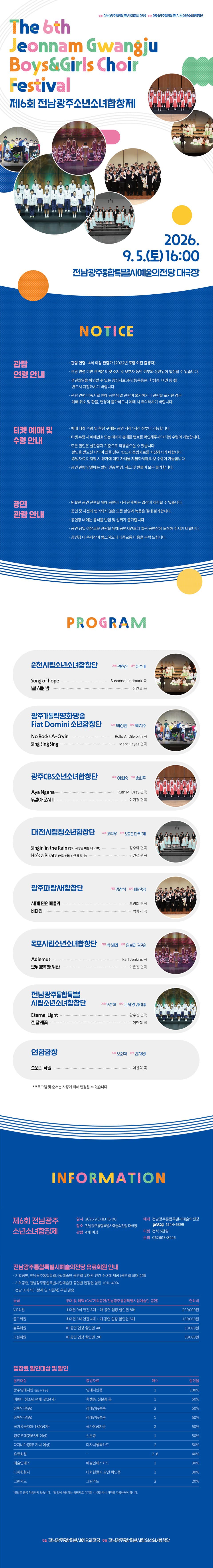 제6회 전남광주소년소녀합창제 promotional image 1