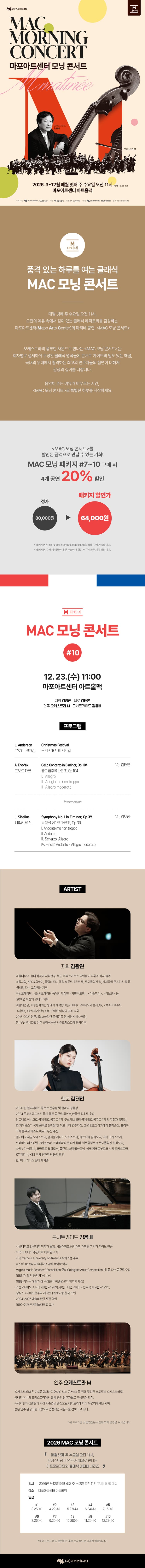 MAC 모닝 콘서트 #10 소개 이미지 1