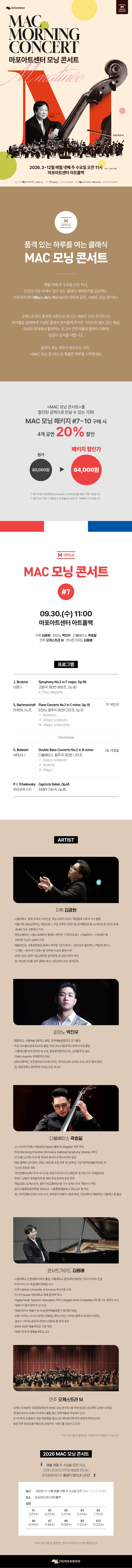 MAC 모닝 콘서트 #7 소개 이미지 1