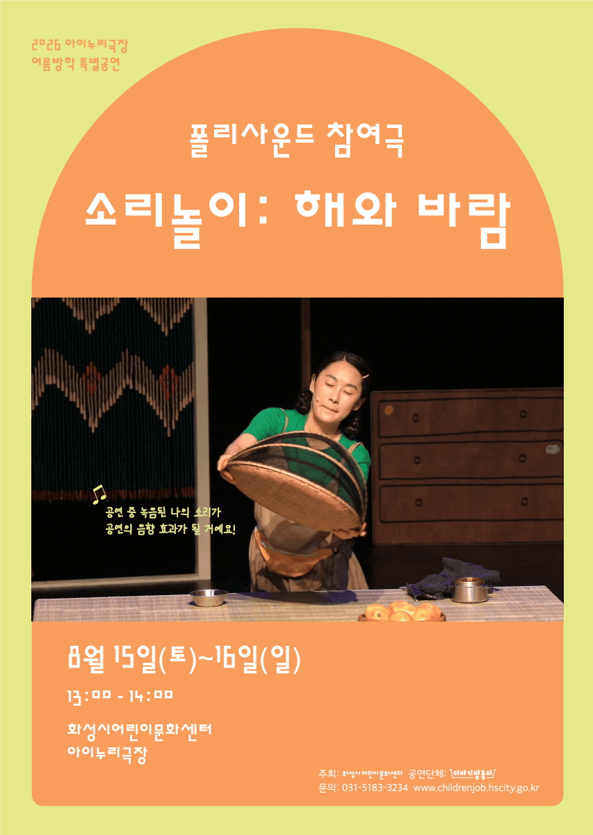 소리놀이: 해와 바람 [화성] 소개 이미지 1