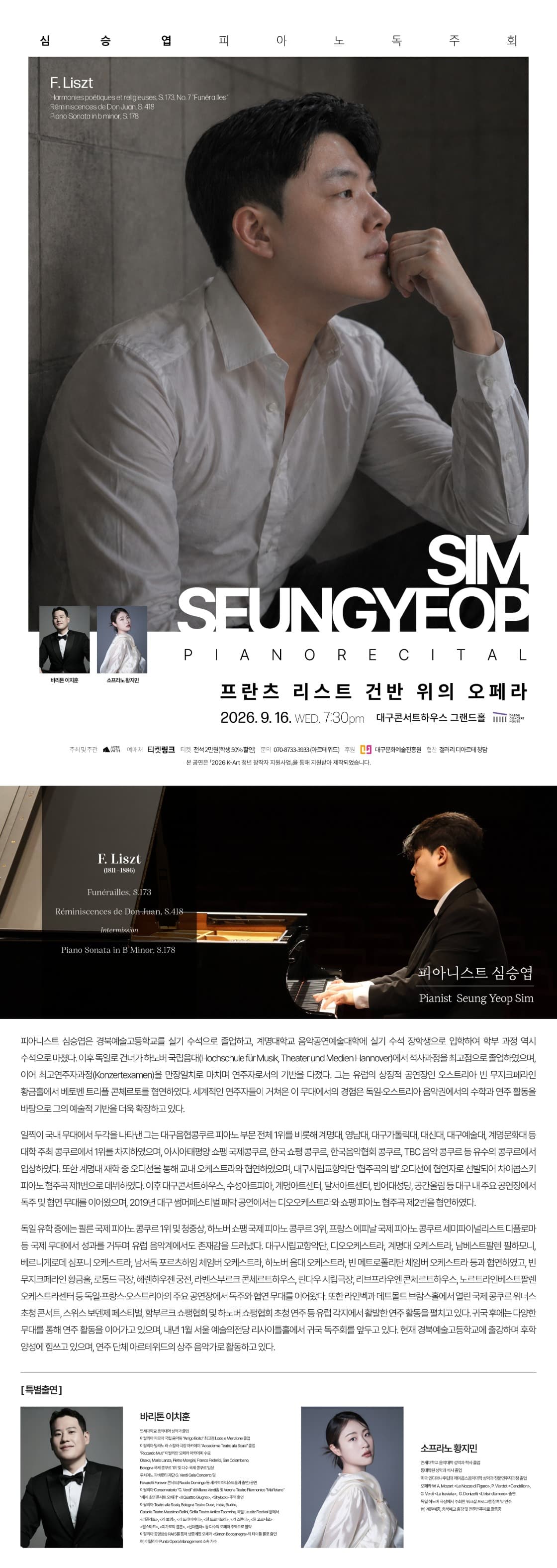 심승엽 피아노 독주회 [대구] 소개 이미지 1
