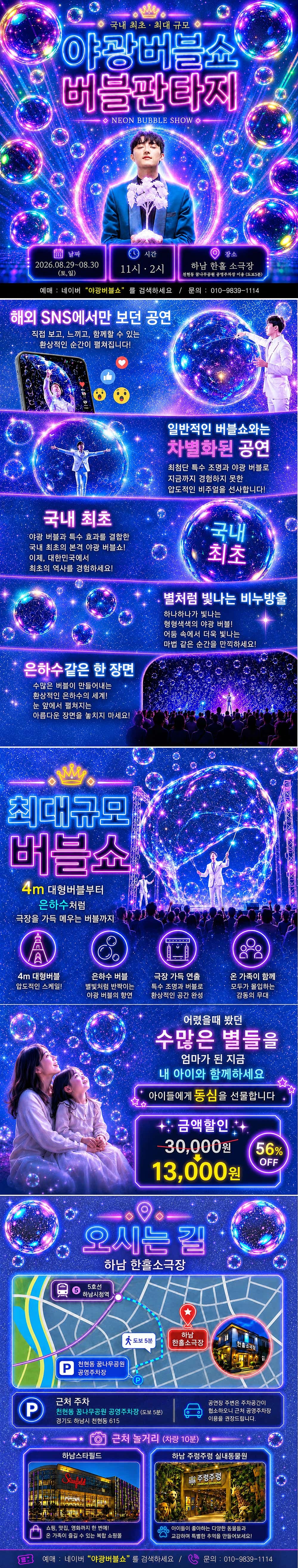 야광 버블쇼: 버블 판타지 [하남] 소개 이미지 1