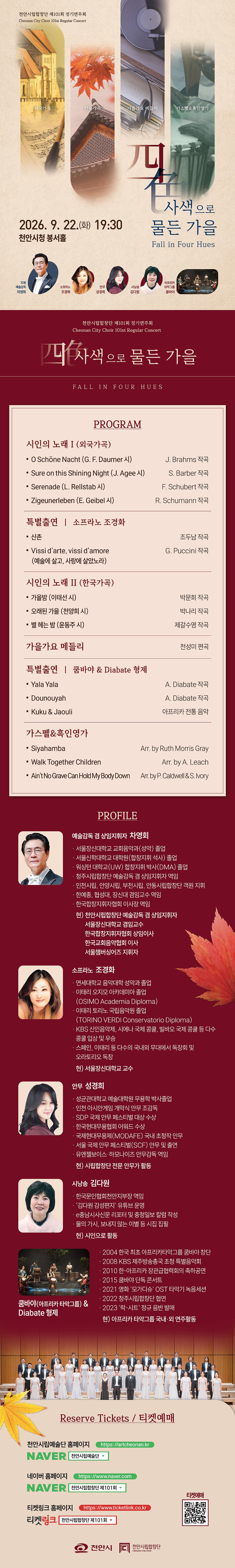 제101회 천안 시립 합창단 정기 연주회 [천안] promotional image 1