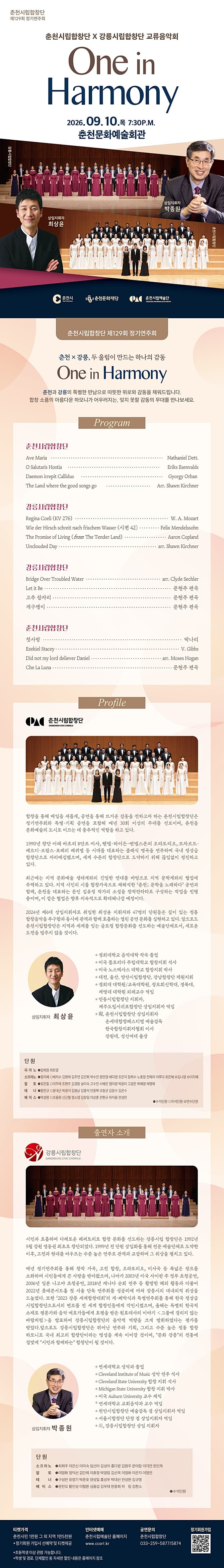 제129회 춘천 시립합창단 정기 연주회 [춘천] 소개 이미지 1