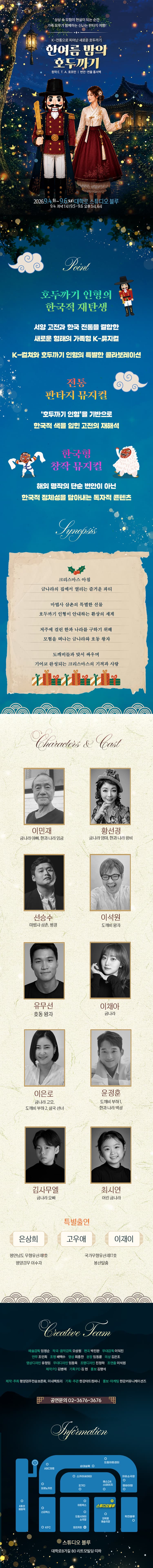 한여름 밤의 호두까기 [대학로] 소개 이미지 1