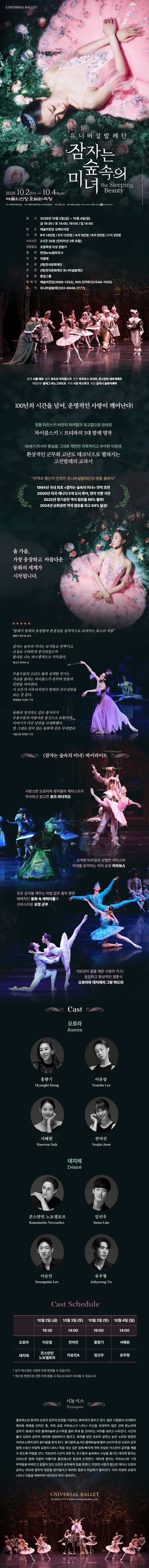 유니버설 발레단, 잠자는 숲속의 미녀 [서울] 소개 이미지 1