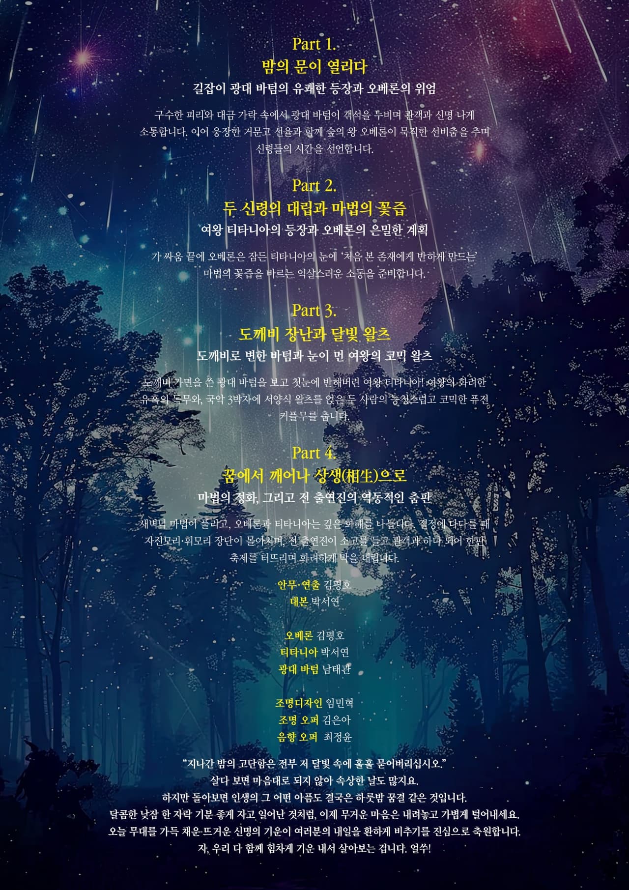 한 여름 밤의 꿈 [청주] promotional image 2