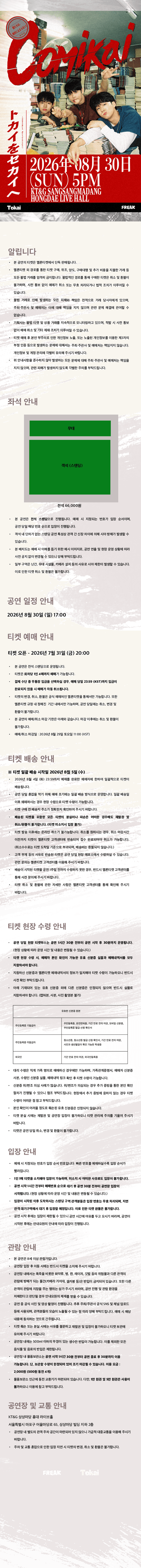 Tokai 단독공연: COMIKAI promotional image 1