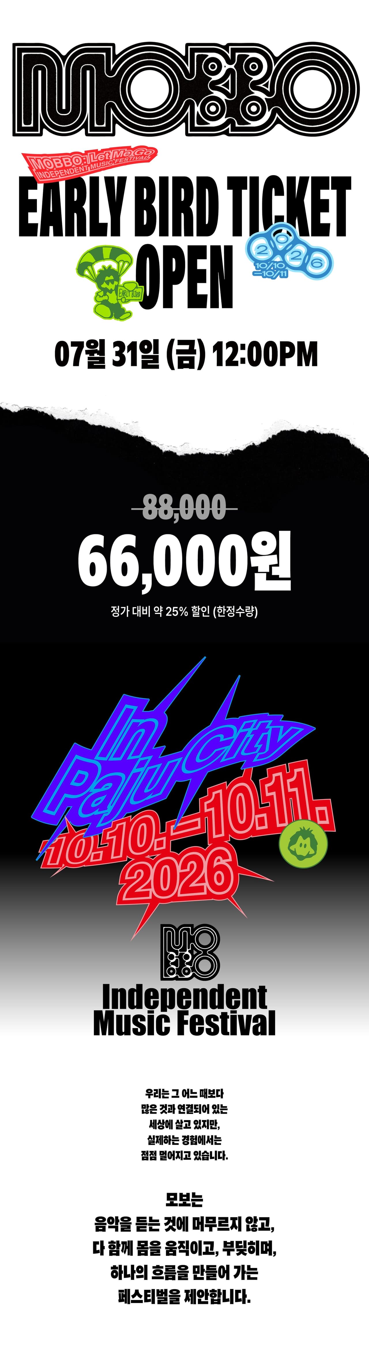 모보 페스티벌 [파주] 소개 이미지 3