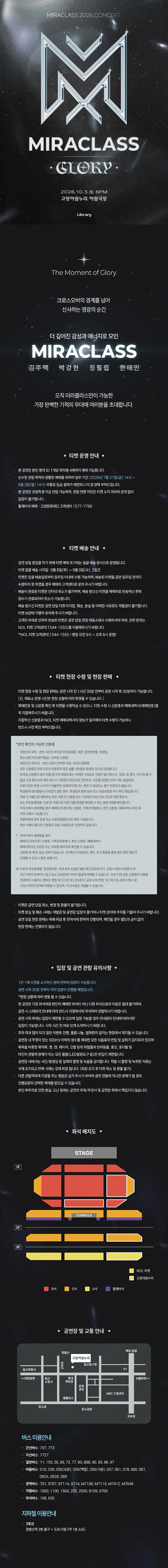 미라클라스 콘서트: GLORY [고양] promotional image 1