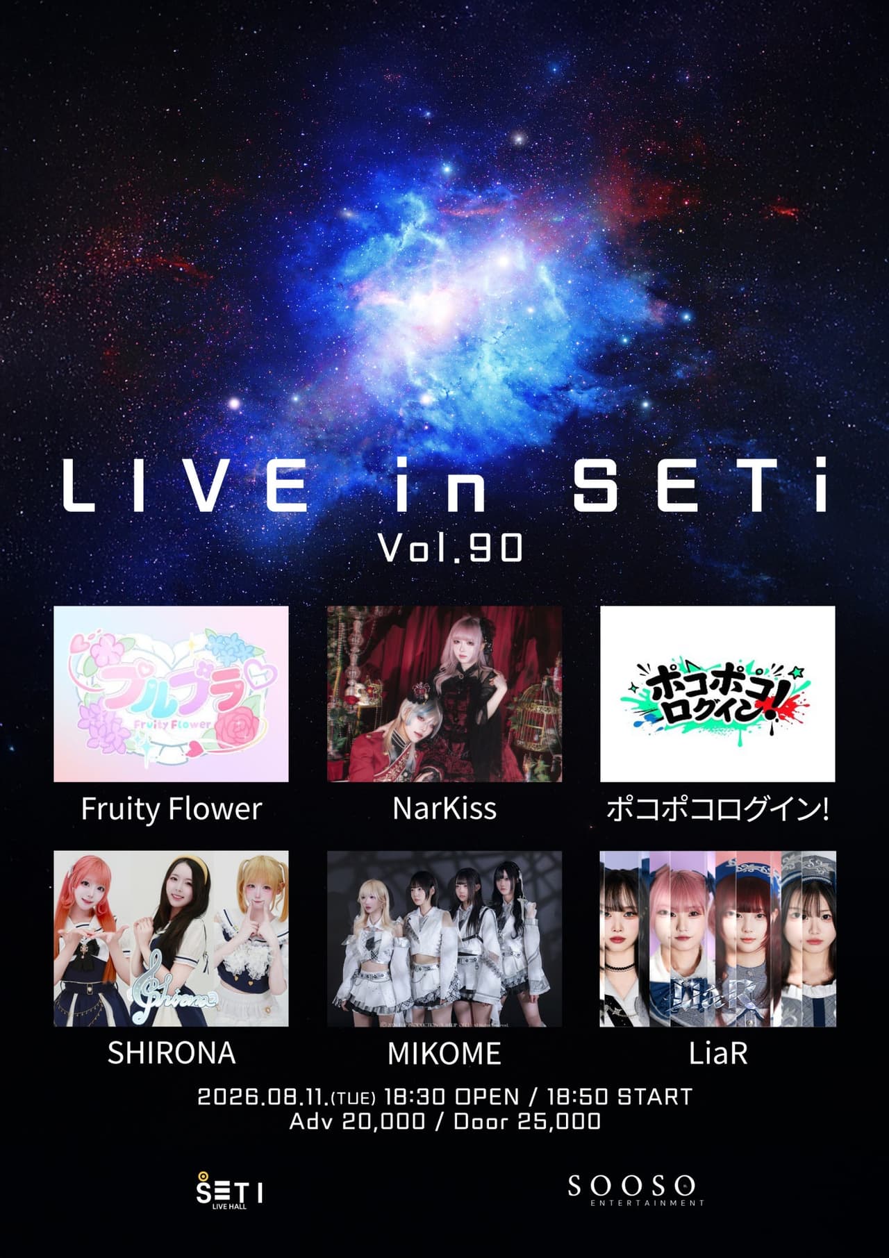 LIVE in SETi vol.90 소개 이미지 1