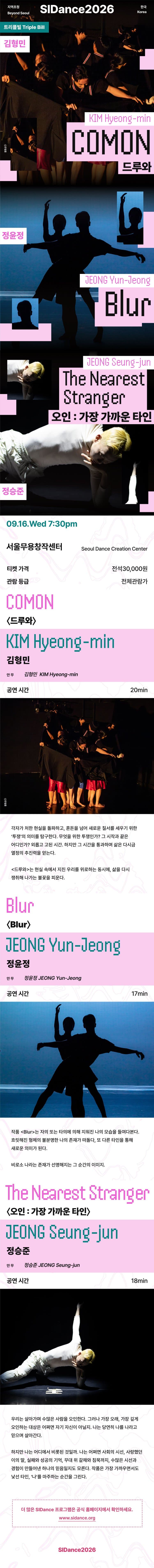 제29회 서울세계무용축제, Beyond Seoul 지역초청: 김형민 & 정윤정 & 정승준 소개 이미지 1
