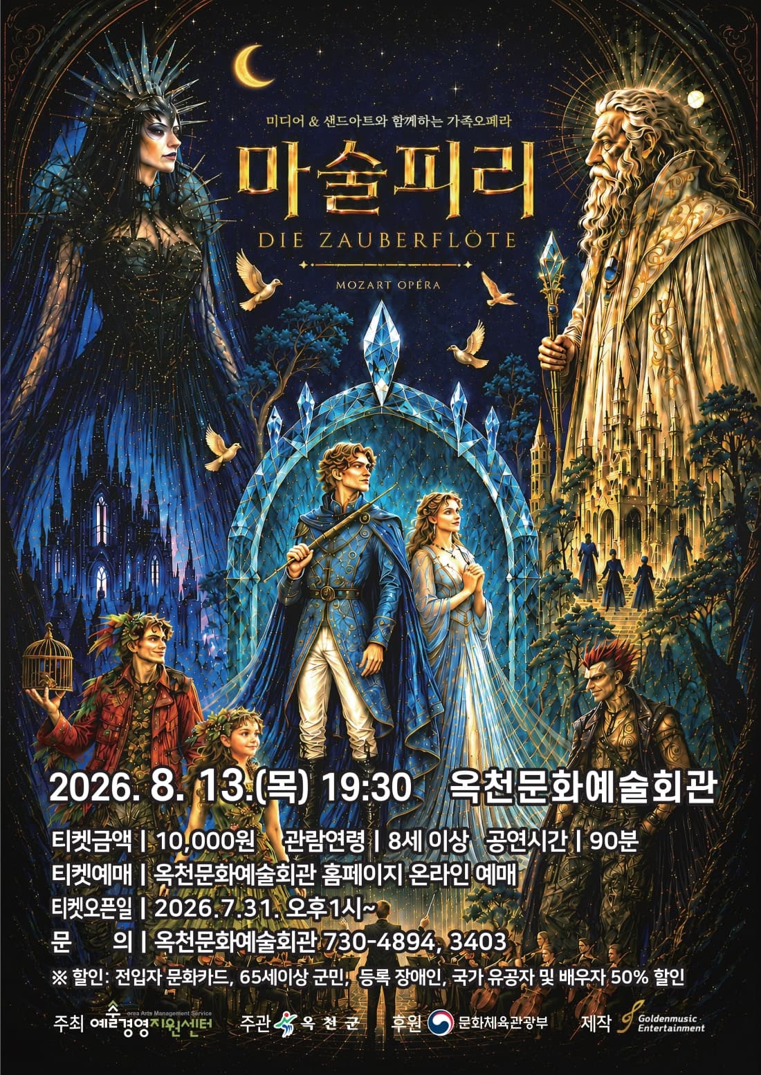 마술피리 [옥천] promotional image 1