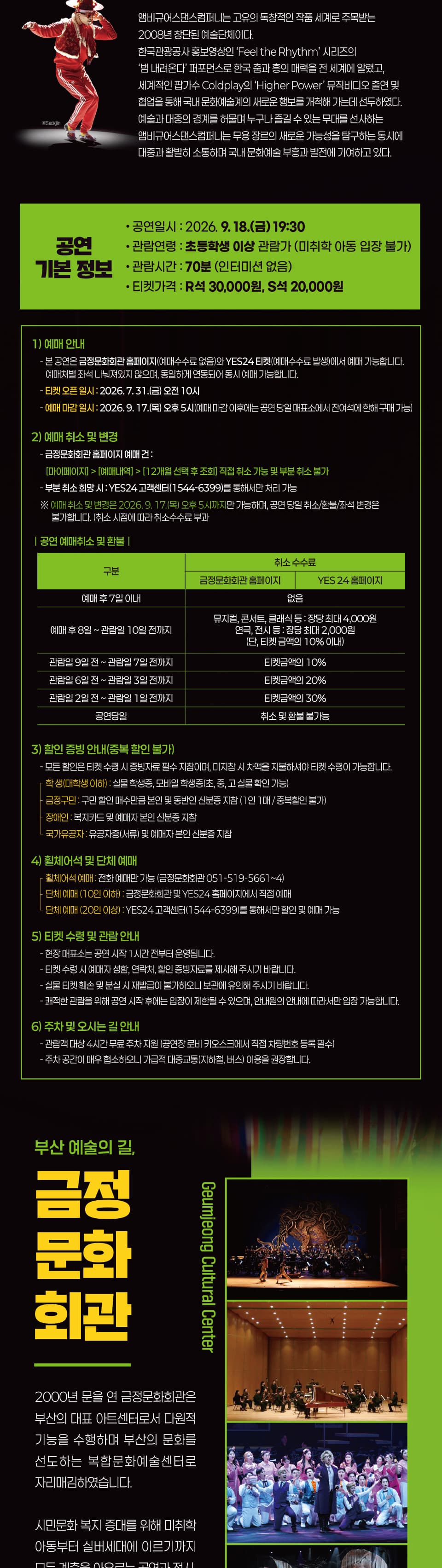 앰비규어스댄스컴퍼니, 피버 (FEVER) [부산] 소개 이미지 2