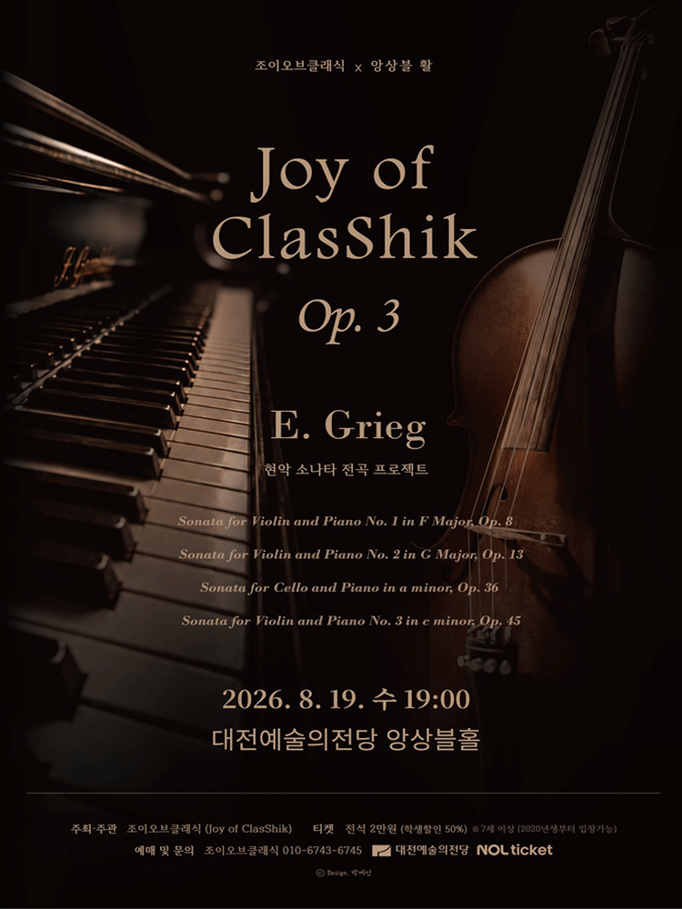제3회 조이오브클래식 정기연주회, Joy of ClasShik Op.3 그리그 현악 소나타 전곡 프로젝트 [대전] 소개 이미지 1