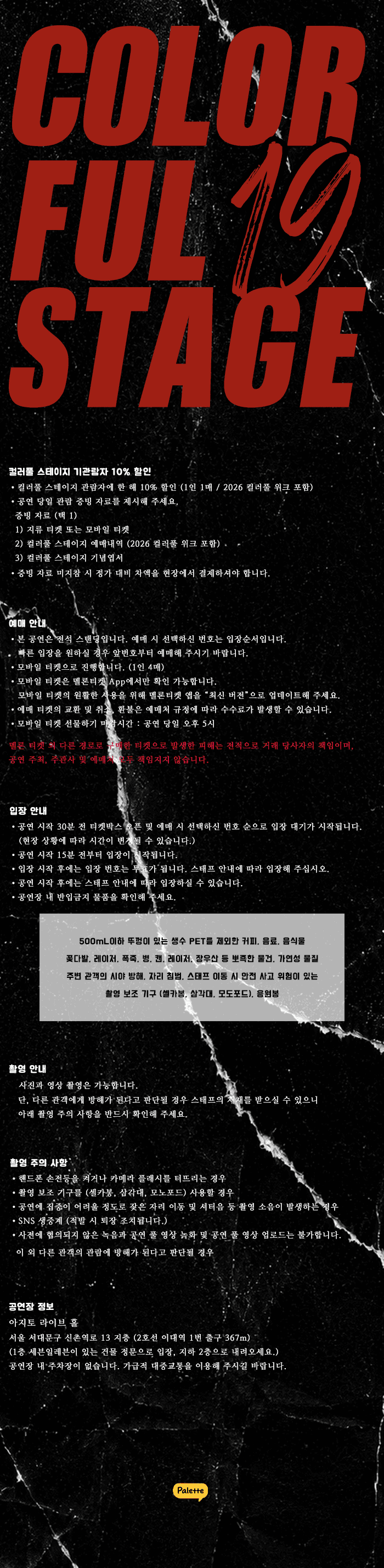 컬러풀 스테이지 #19: 크림슨 빌, 반타블랙 소개 이미지 1