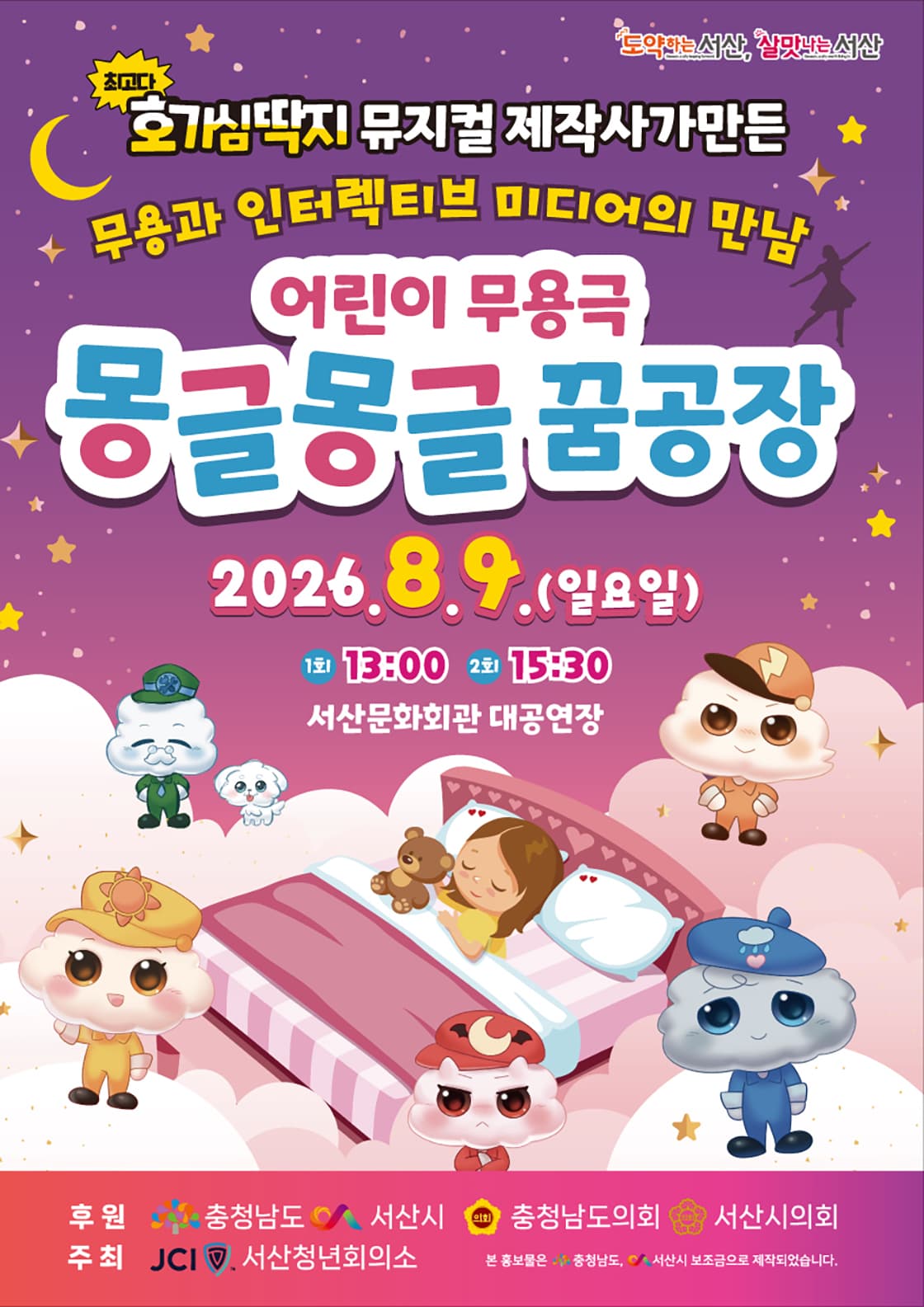 몽글몽글 꿈공장 [서산] 소개 이미지 1