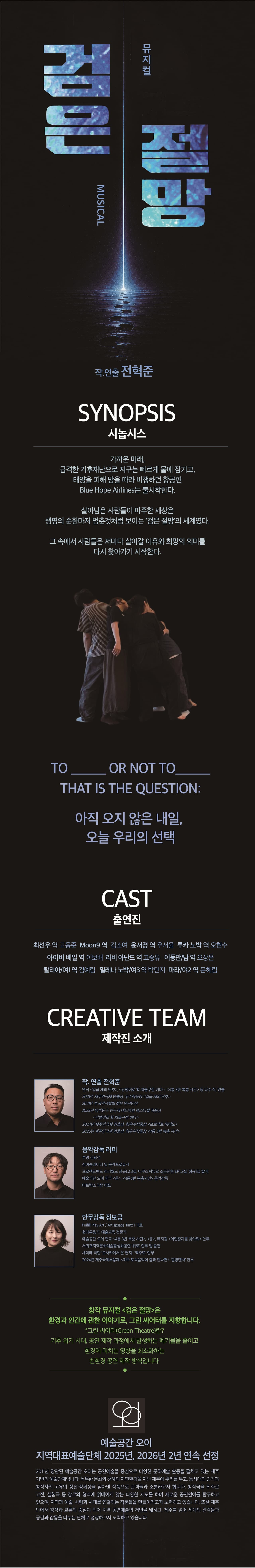 검은 절망 [제주] promotional image 1