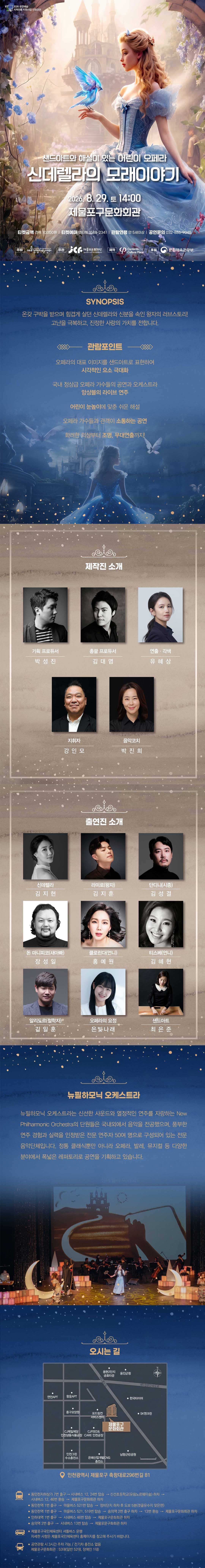 신데렐라의 모래이야기 [인천] promotional image 1