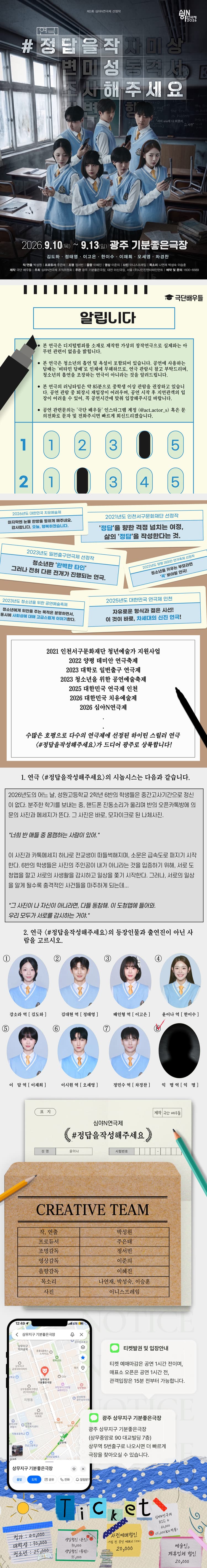 제3회 심야N연극제, #정답을작성해주세요 [광주] 소개 이미지 1
