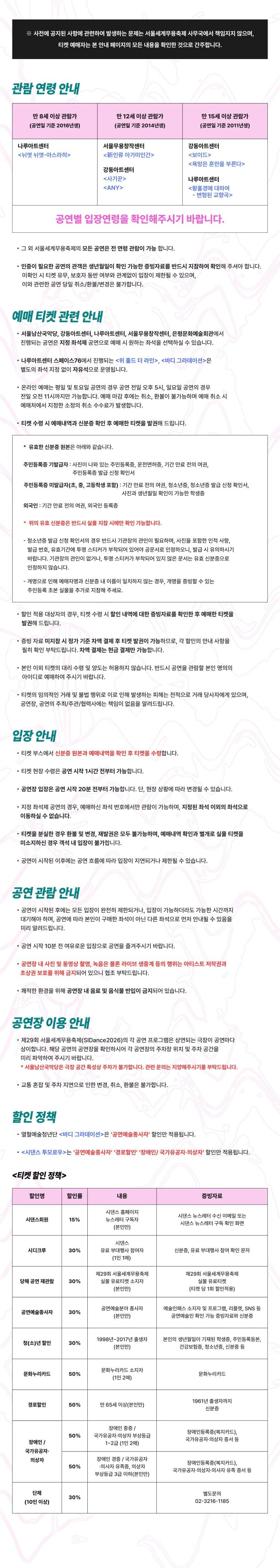 제29회 서울세계무용축제, 코스모스인아트: 新인류 아가미인간 promotional image 2