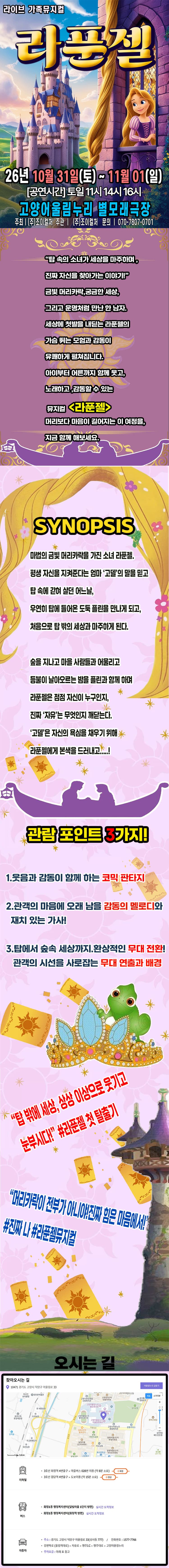 라푼젤 [고양] 소개 이미지 1