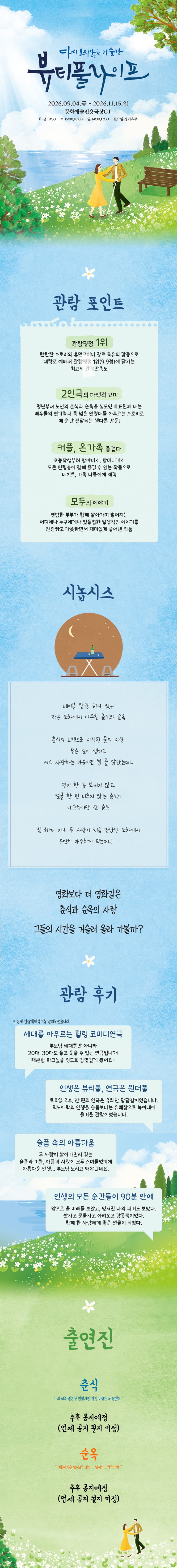 뷰티풀라이프 [대구] promotional image 2