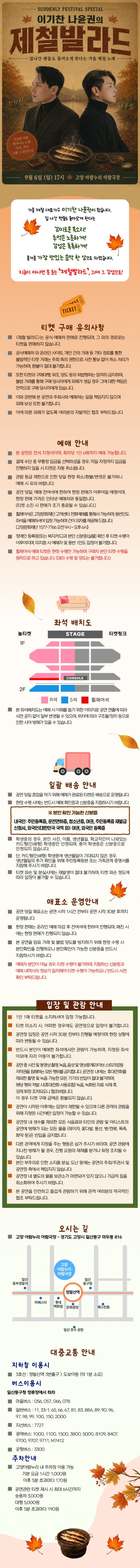 SUDDENLY FESTIVAL SPECIAL, 이기찬 나윤권의 제철발라드 [고양] 소개 이미지 1
