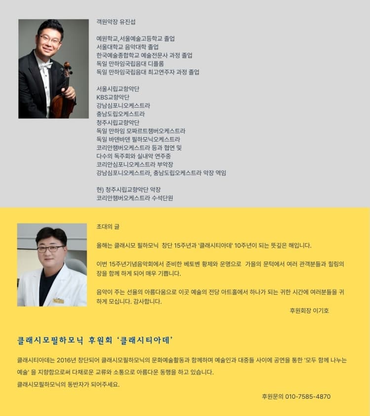 클래시모 필하모닉 창단 15주년 기념 음악회 [대전] promotional image 4