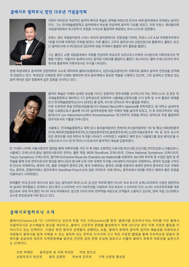 클래시모 필하모닉 창단 15주년 기념 음악회 [대전] promotional image 3
