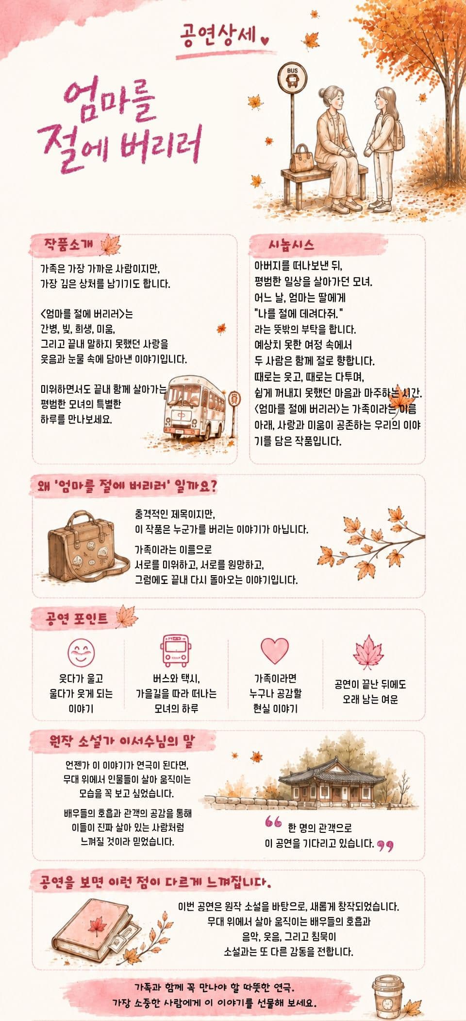엄마를 절에 버리러 [부산] 소개 이미지 1