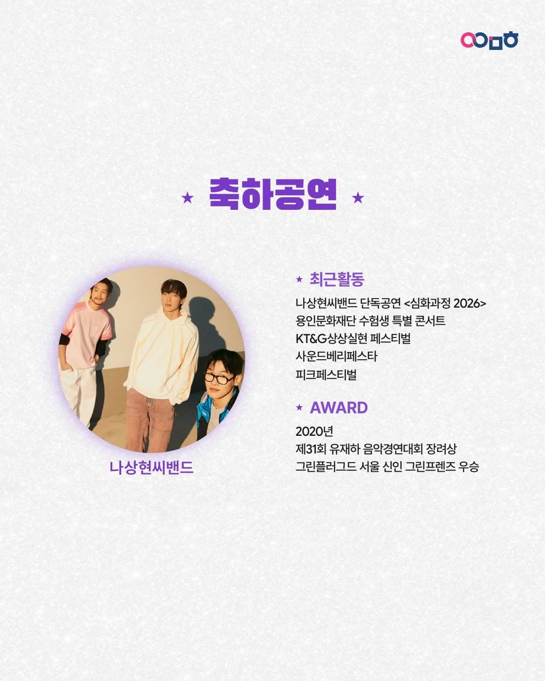 제3회 대한민국 대학 연극제 폐막식, 막 내렸다고 집에 가긴 아쉽잖아 소개 이미지 4