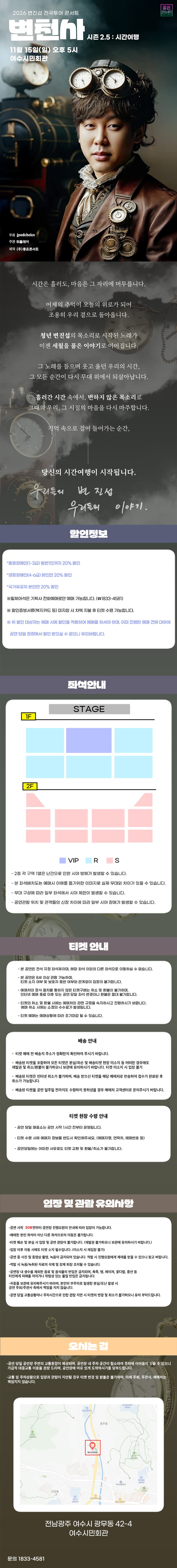 변진섭 전국투어 콘서트: 변천사 시즌 2.5: 시간여행 [여수] promotional image 1
