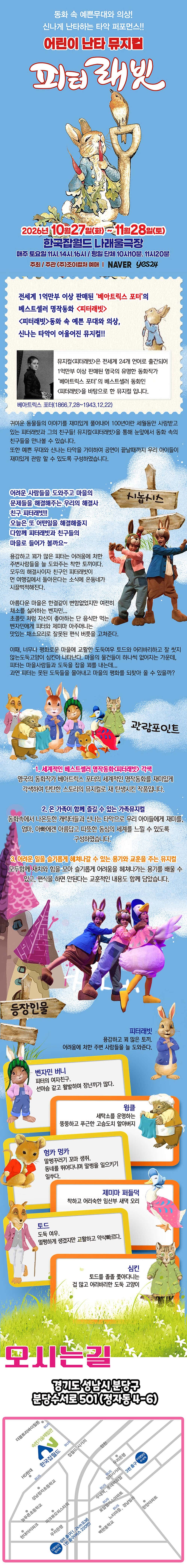 피터래빗 [성남] 소개 이미지 2